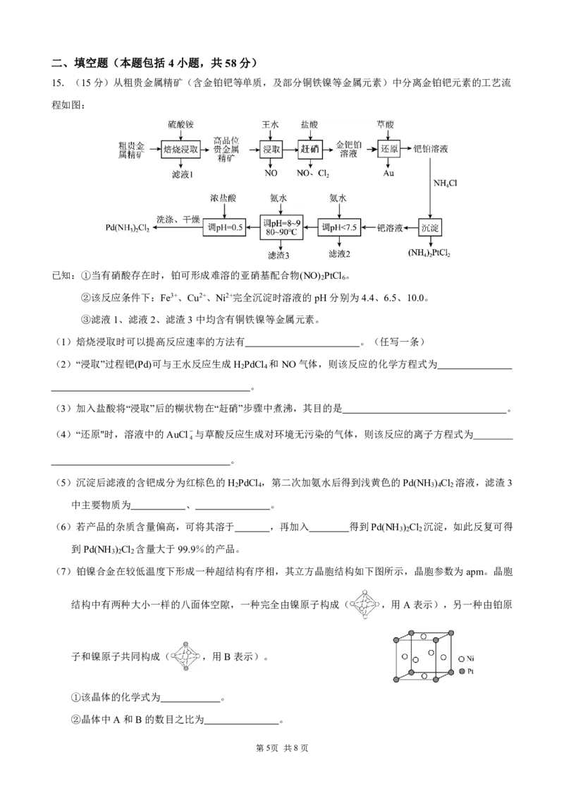 2月联考化学试题（定稿）_2024年2月_01每日更新_26号_2024届重庆市拔尖强基联盟（重庆育才中学、西南大学附属中学、重庆万州中学）高三下学期2月联合考试_2月三校联考化学