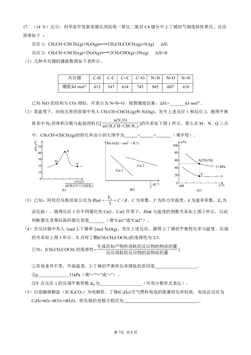 2月联考化学试题（定稿）_2024年2月_01每日更新_26号_2024届重庆市拔尖强基联盟（重庆育才中学、西南大学附属中学、重庆万州中学）高三下学期2月联合考试_2月三校联考化学