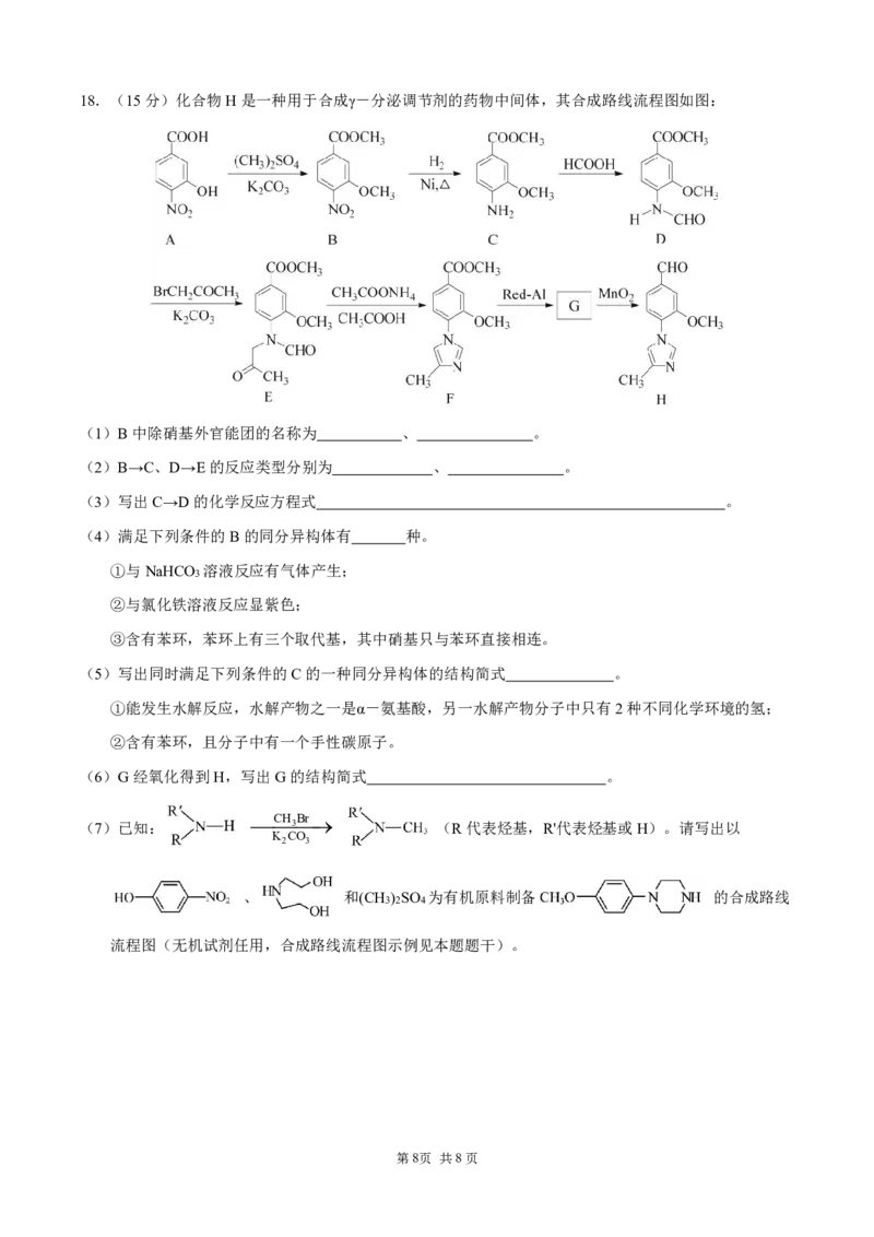 2月联考化学试题（定稿）_2024年2月_01每日更新_26号_2024届重庆市拔尖强基联盟（重庆育才中学、西南大学附属中学、重庆万州中学）高三下学期2月联合考试_2月三校联考化学