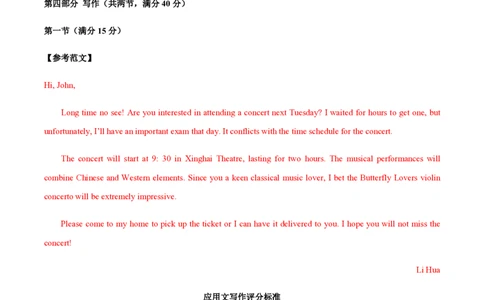 黄金卷07-赢在高考&middot;黄金8卷备战2024年高考英语模拟卷（新高考Ⅰ卷专用）（参考答案）_2024高考押题卷_92024赢在高考全系列_赢在高考&middot;黄金8卷备战2024年高考英语模拟卷