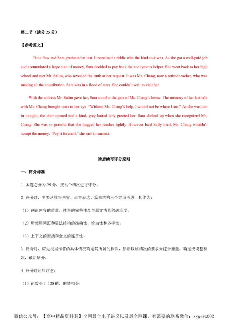 黄金卷07-赢在高考&middot;黄金8卷备战2024年高考英语模拟卷（新高考Ⅰ卷专用）（参考答案）_2024高考押题卷_92024赢在高考全系列_赢在高考&middot;黄金8卷备战2024年高考英语模拟卷