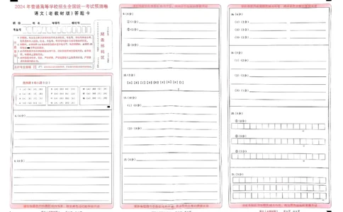 2024届陕西省西安市第一中学高三模拟预测语文答题卡_2024年5月_01按日期_20号_2024届天一大联考普高招生全国统一考试预测卷（老教材）