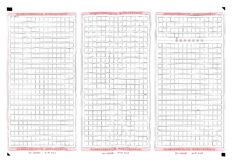 2024届陕西省西安市第一中学高三模拟预测语文答题卡_2024年5月_01按日期_20号_2024届天一大联考普高招生全国统一考试预测卷（老教材）