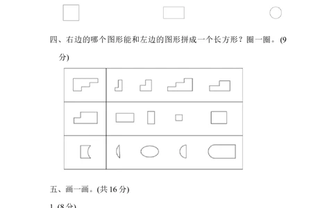 周测培优卷9_一年级上下册资料_小学一年级学习资料-25年更新版_1-04、小学一年级数学下册_1-4-2、练习题、作业、试题、试卷_冀教版_周测培优卷