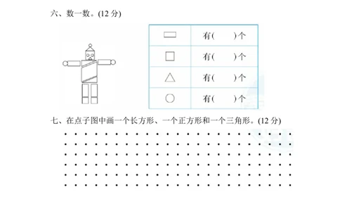 周测培优卷9_一年级上下册资料_小学一年级学习资料-25年更新版_1-04、小学一年级数学下册_1-4-2、练习题、作业、试题、试卷_冀教版_周测培优卷