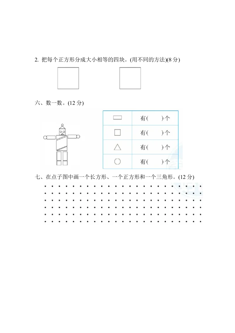 周测培优卷9_一年级上下册资料_小学一年级学习资料-25年更新版_1-04、小学一年级数学下册_1-4-2、练习题、作业、试题、试卷_冀教版_周测培优卷