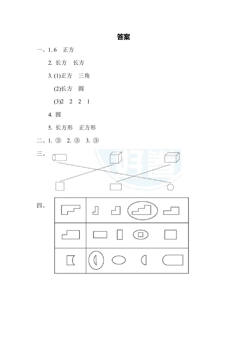 周测培优卷9_一年级上下册资料_小学一年级学习资料-25年更新版_1-04、小学一年级数学下册_1-4-2、练习题、作业、试题、试卷_冀教版_周测培优卷