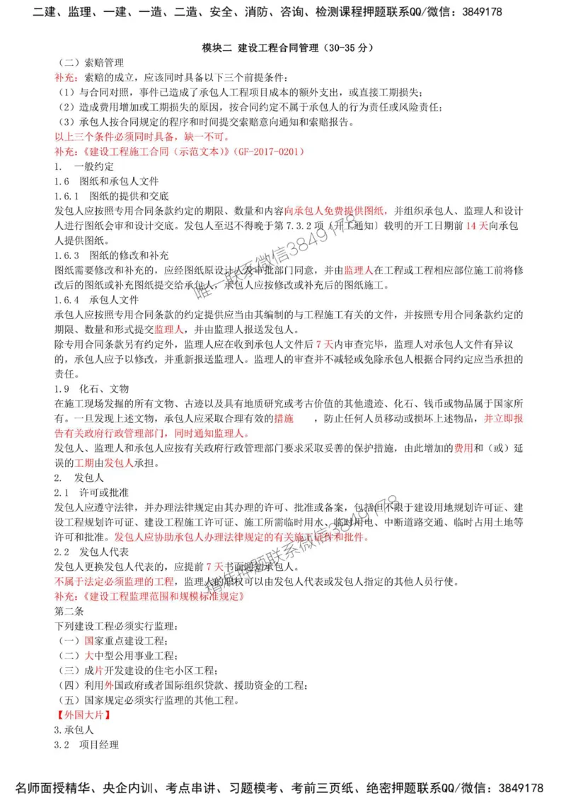 10-模块二-建设工程合同管理（六）_监理工程师_2025监理工程师_2025年监理工程师SVIP_2025年监理土建案例SVIP_02-基础精讲✿高端面授✿深度强化_讲义