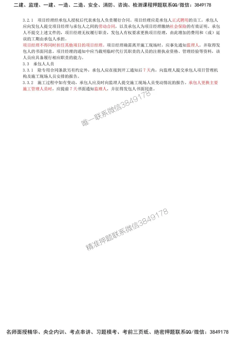 10-模块二-建设工程合同管理（六）_监理工程师_2025监理工程师_2025年监理工程师SVIP_2025年监理土建案例SVIP_02-基础精讲✿高端面授✿深度强化_讲义