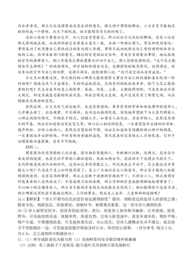 百师联盟2023-2024学年高二下学期期末联考语文试题_6月_240619百师联盟2023-2024学年高二下学期期末联考