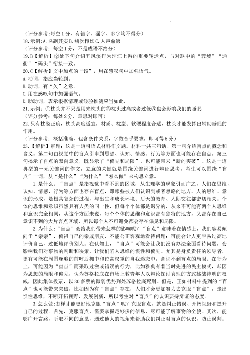 百师联盟2023-2024学年高二下学期期末联考语文试题_6月_240619百师联盟2023-2024学年高二下学期期末联考