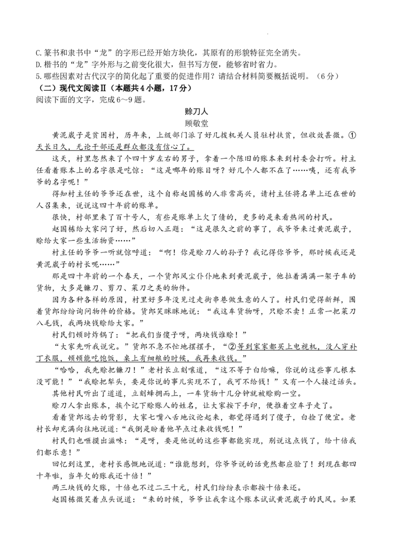 百师联盟2023-2024学年高二下学期期末联考语文试题_6月_240619百师联盟2023-2024学年高二下学期期末联考