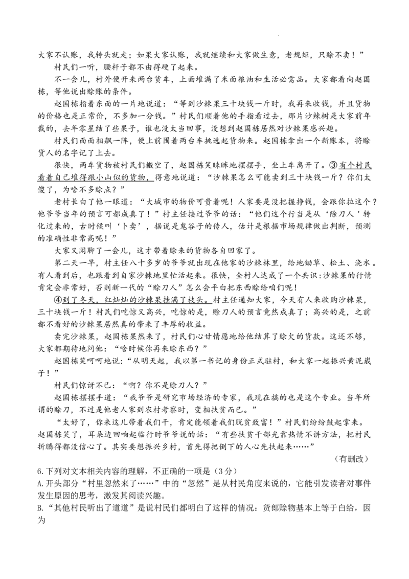 百师联盟2023-2024学年高二下学期期末联考语文试题_6月_240619百师联盟2023-2024学年高二下学期期末联考