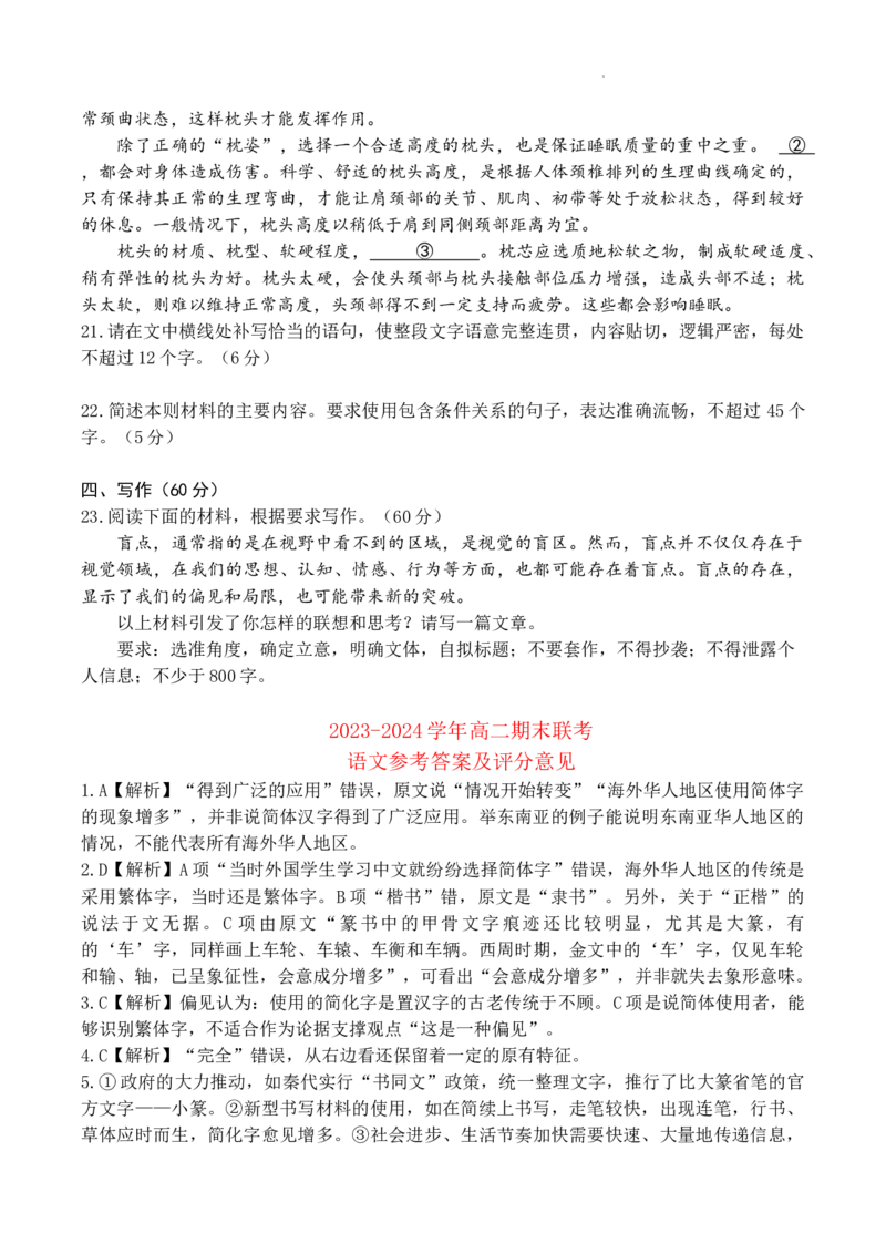 百师联盟2023-2024学年高二下学期期末联考语文试题_6月_240619百师联盟2023-2024学年高二下学期期末联考