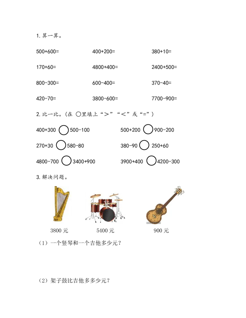 2.4整百、整千数的加减法_小学1-6年级全部试卷_数学_二年级_3-7-4、小学二年级数学下册_3-7-4-2、练习题、作业、试题、试卷_青岛版_课时练_第2单元万以内数的认识