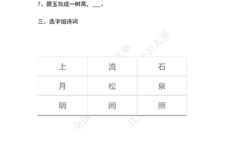 每日一练D32_古诗词大全_小学古诗词大赛必背资料包_中华诗词每日一练