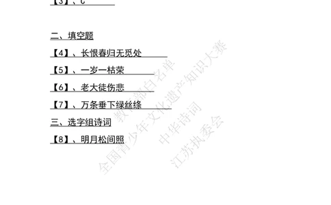 每日一练D32_古诗词大全_小学古诗词大赛必背资料包_中华诗词每日一练
