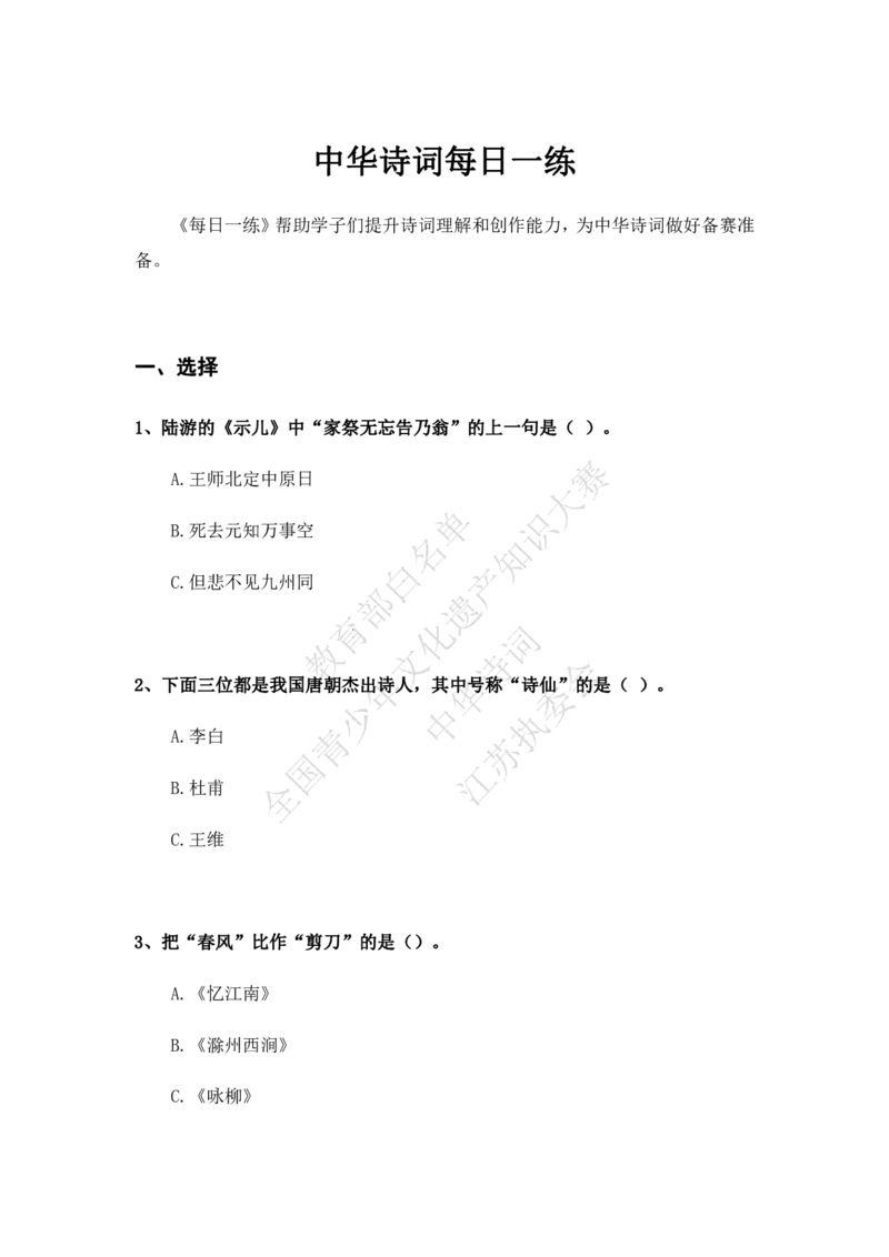 每日一练D32_古诗词大全_小学古诗词大赛必背资料包_中华诗词每日一练