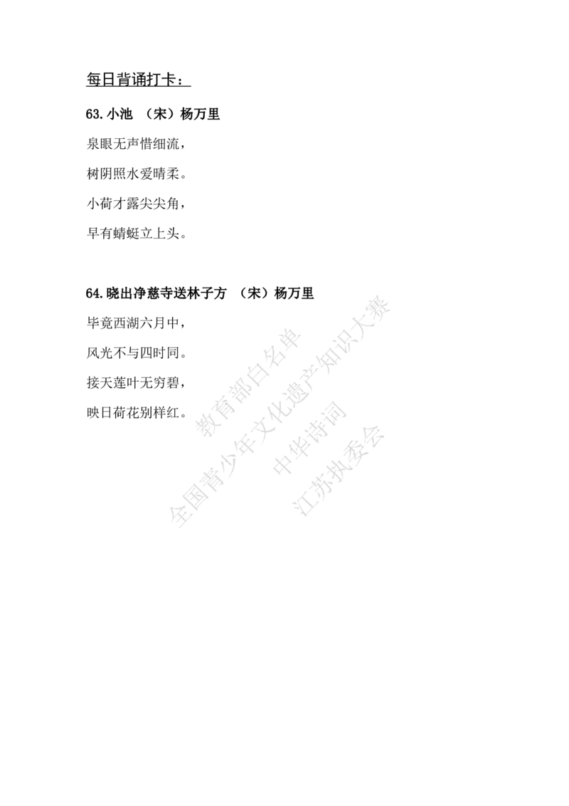 每日一练D32_古诗词大全_小学古诗词大赛必背资料包_中华诗词每日一练