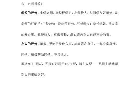 职业生涯规划书-经济信息管理专业_E6-职业规划_48经济管理、经济学专业