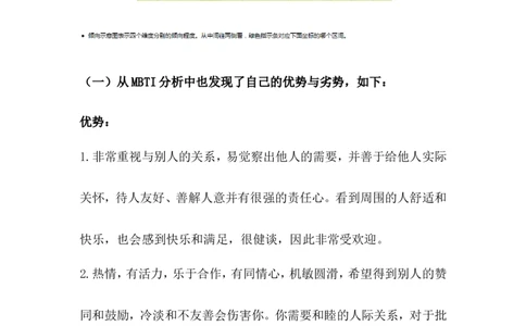职业生涯规划书-经济信息管理专业_E6-职业规划_48经济管理、经济学专业