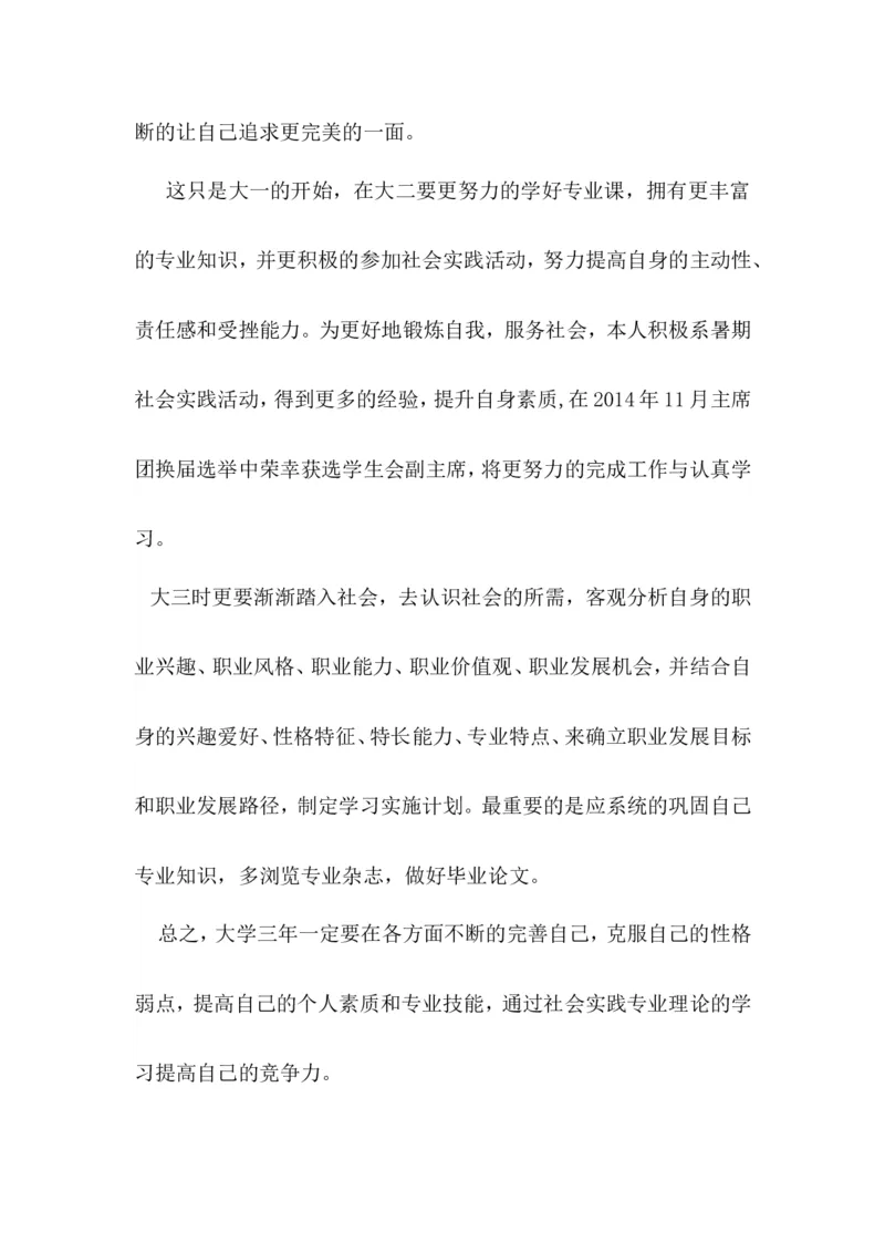 职业生涯规划书-经济信息管理专业_E6-职业规划_48经济管理、经济学专业