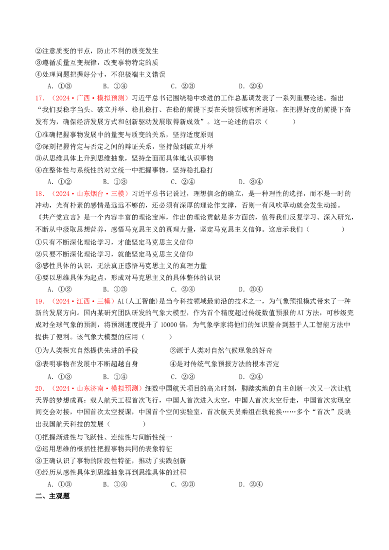 专题15逻辑思维与辩证思维-2024年高考真题和模拟题政治分类汇编（学生卷）_近10年高考真题汇编（必刷）_十年（2014-2024）高考政治真题分项汇编（全国通用）