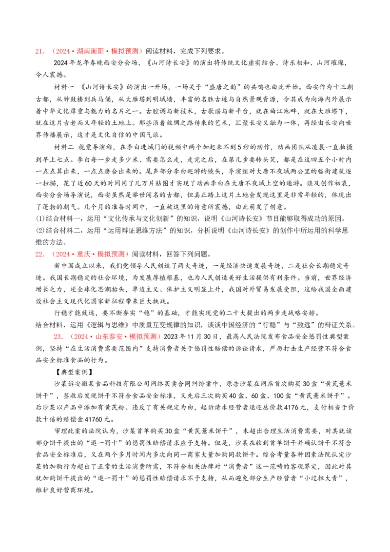 专题15逻辑思维与辩证思维-2024年高考真题和模拟题政治分类汇编（学生卷）_近10年高考真题汇编（必刷）_十年（2014-2024）高考政治真题分项汇编（全国通用）