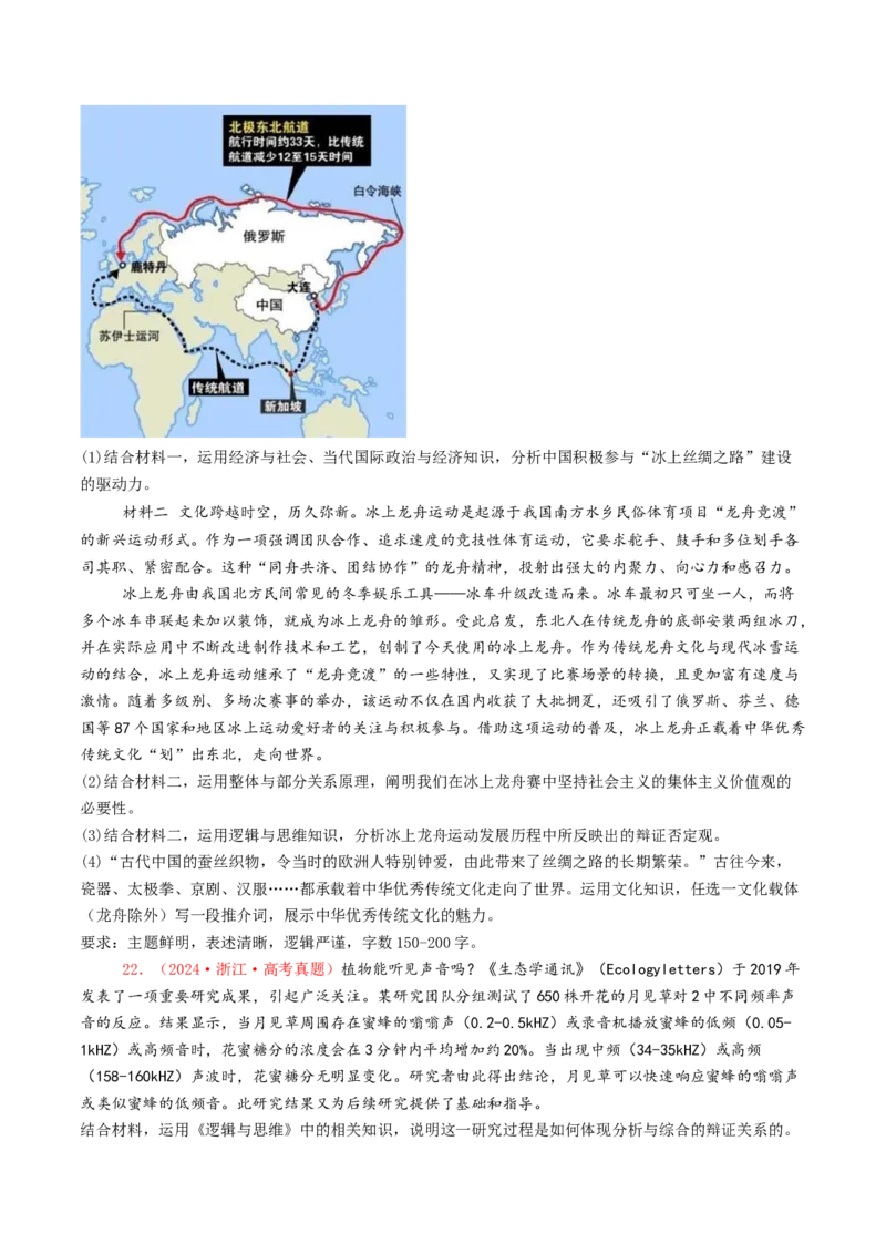 专题15逻辑思维与辩证思维-2024年高考真题和模拟题政治分类汇编（学生卷）_近10年高考真题汇编（必刷）_十年（2014-2024）高考政治真题分项汇编（全国通用）