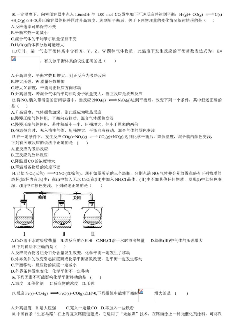 2.2化学平衡第三课时影响化学平衡的因素基础练习新教材人教版（2019）高中化学选择性必修一_E015高中全科试卷_化学试题_选修1_3.新版人教版高中化学试卷选择性必修1_1.同步练习