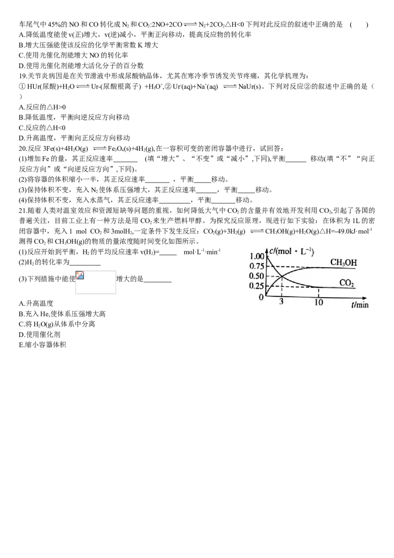 2.2化学平衡第三课时影响化学平衡的因素基础练习新教材人教版（2019）高中化学选择性必修一_E015高中全科试卷_化学试题_选修1_3.新版人教版高中化学试卷选择性必修1_1.同步练习