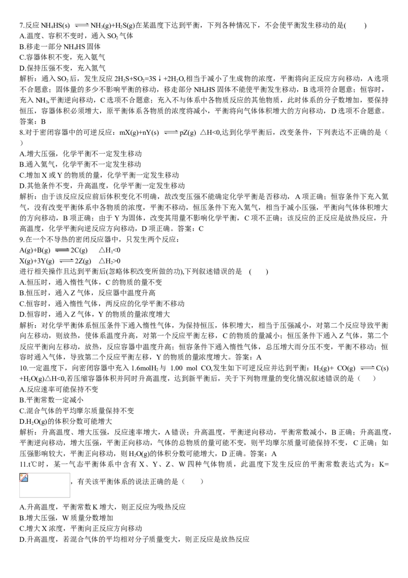 2.2化学平衡第三课时影响化学平衡的因素基础练习新教材人教版（2019）高中化学选择性必修一_E015高中全科试卷_化学试题_选修1_3.新版人教版高中化学试卷选择性必修1_1.同步练习