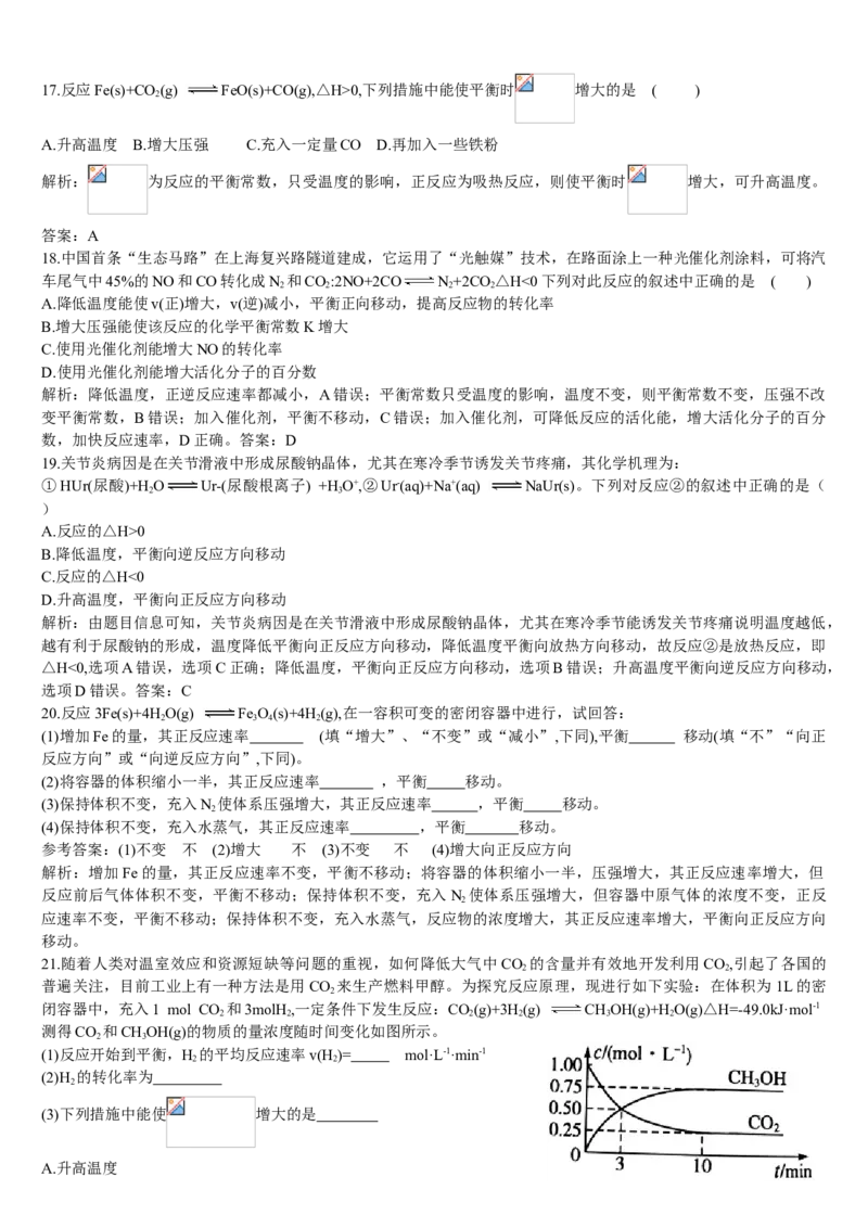 2.2化学平衡第三课时影响化学平衡的因素基础练习新教材人教版（2019）高中化学选择性必修一_E015高中全科试卷_化学试题_选修1_3.新版人教版高中化学试卷选择性必修1_1.同步练习