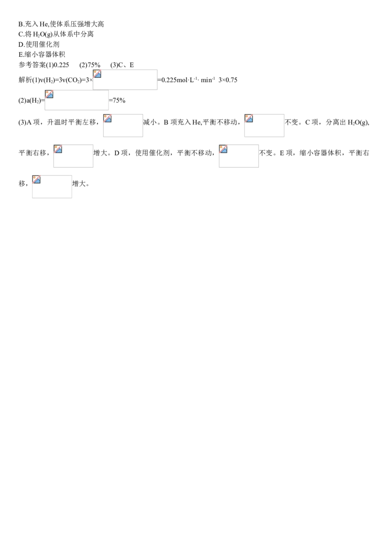 2.2化学平衡第三课时影响化学平衡的因素基础练习新教材人教版（2019）高中化学选择性必修一_E015高中全科试卷_化学试题_选修1_3.新版人教版高中化学试卷选择性必修1_1.同步练习