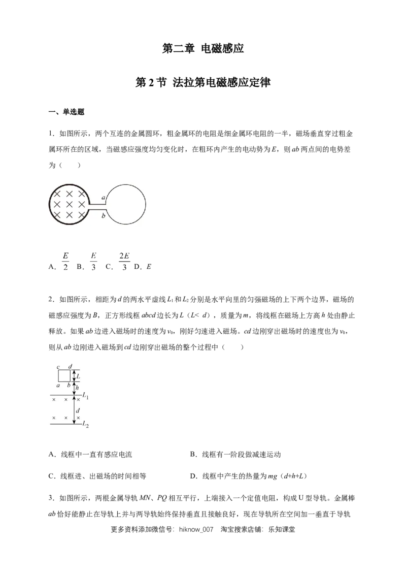 2.2法拉第电磁感应定律练习（原卷版）（人教版）_E015高中全科试卷_物理试题_选修2_2.同步练习_同步练习（第二套）
