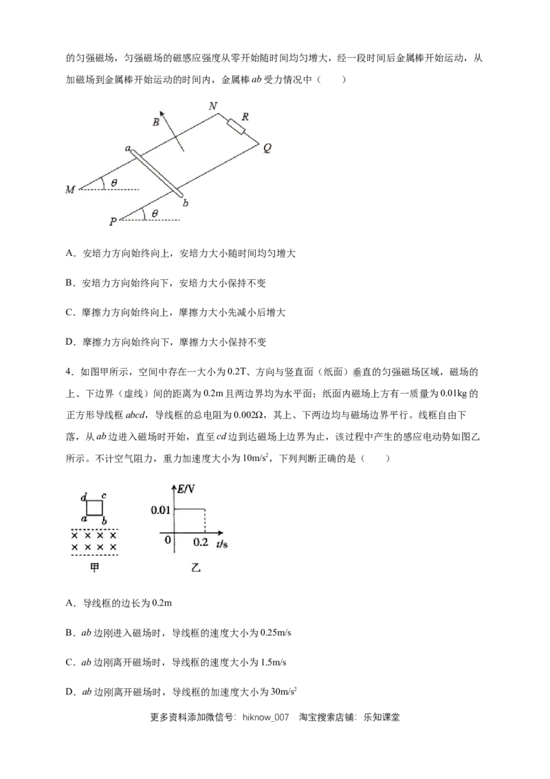 2.2法拉第电磁感应定律练习（原卷版）（人教版）_E015高中全科试卷_物理试题_选修2_2.同步练习_同步练习（第二套）