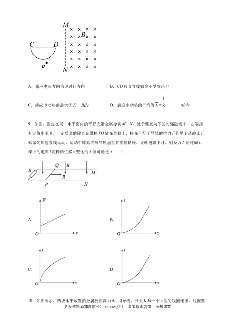 2.2法拉第电磁感应定律练习（原卷版）（人教版）_E015高中全科试卷_物理试题_选修2_2.同步练习_同步练习（第二套）