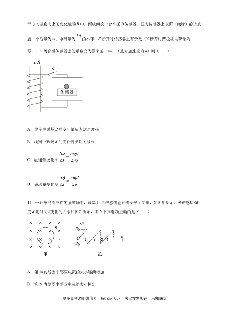 2.2法拉第电磁感应定律练习（原卷版）（人教版）_E015高中全科试卷_物理试题_选修2_2.同步练习_同步练习（第二套）