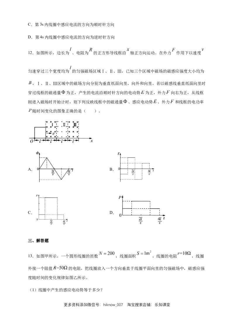 2.2法拉第电磁感应定律练习（原卷版）（人教版）_E015高中全科试卷_物理试题_选修2_2.同步练习_同步练习（第二套）