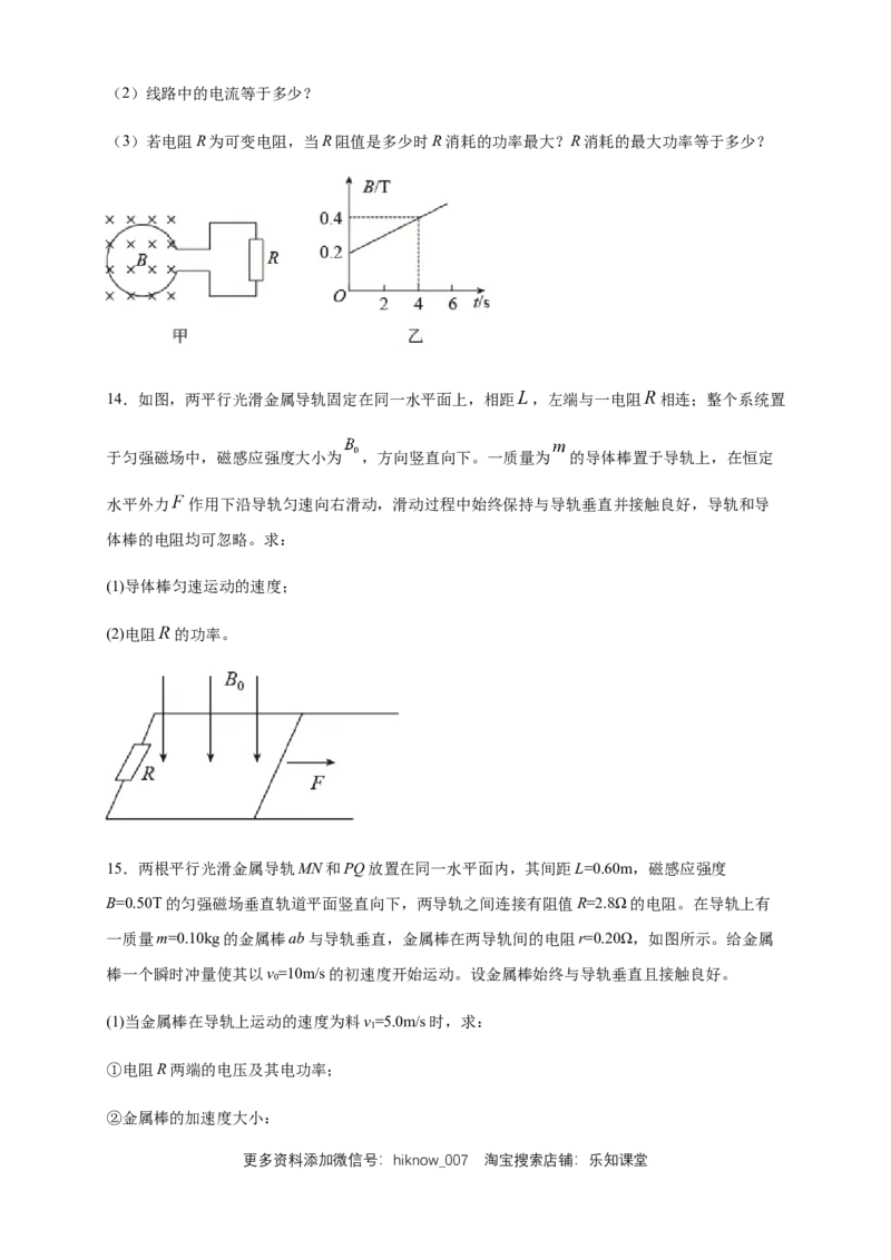 2.2法拉第电磁感应定律练习（原卷版）（人教版）_E015高中全科试卷_物理试题_选修2_2.同步练习_同步练习（第二套）