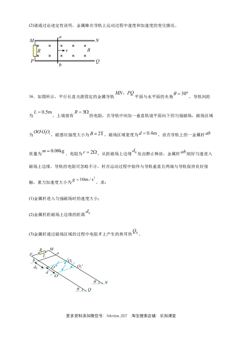 2.2法拉第电磁感应定律练习（原卷版）（人教版）_E015高中全科试卷_物理试题_选修2_2.同步练习_同步练习（第二套）