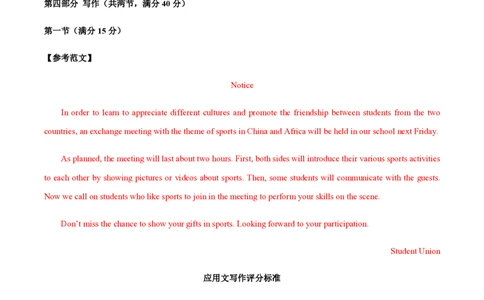 黄金卷08赢在高考&middot;黄金8卷备战2024年高考英语模拟卷（新高考Ⅰ卷专用）（参考答案）_2024高考押题卷_92024赢在高考全系列_赢在高考&middot;黄金8卷备战2024年高考英语模拟卷