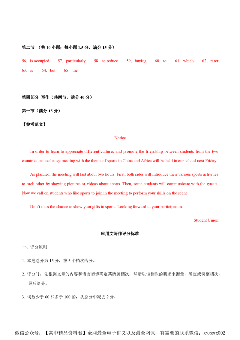 黄金卷08赢在高考&middot;黄金8卷备战2024年高考英语模拟卷（新高考Ⅰ卷专用）（参考答案）_2024高考押题卷_92024赢在高考全系列_赢在高考&middot;黄金8卷备战2024年高考英语模拟卷