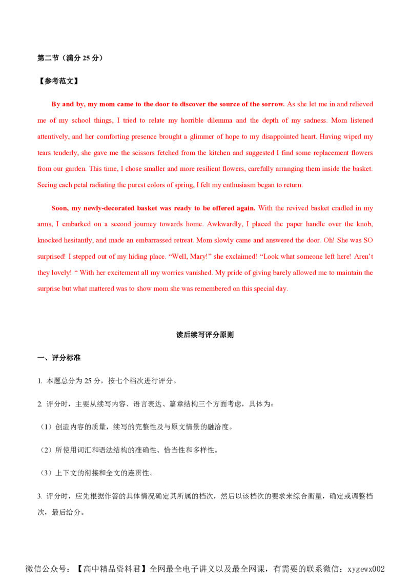 黄金卷08赢在高考&middot;黄金8卷备战2024年高考英语模拟卷（新高考Ⅰ卷专用）（参考答案）_2024高考押题卷_92024赢在高考全系列_赢在高考&middot;黄金8卷备战2024年高考英语模拟卷