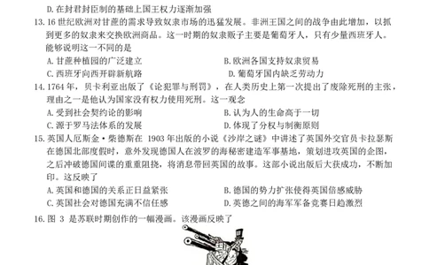 2024届湖南省新高考教学教研联盟高三下学期第一次联考历史试卷_2024年3月_013月合集_2024届湖南长郡十八校新高考教学教研联盟高三下学期第一次联考