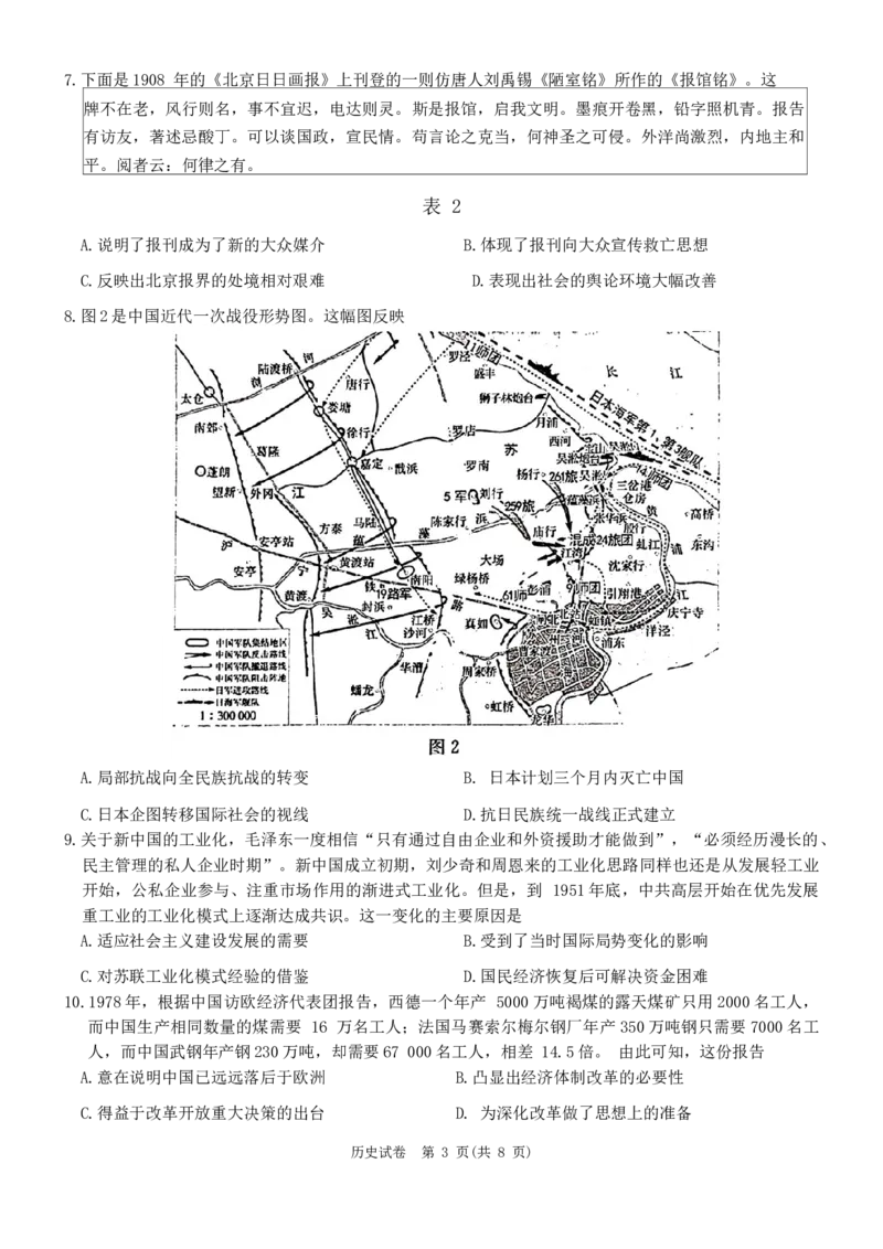 2024届湖南省新高考教学教研联盟高三下学期第一次联考历史试卷_2024年3月_013月合集_2024届湖南长郡十八校新高考教学教研联盟高三下学期第一次联考