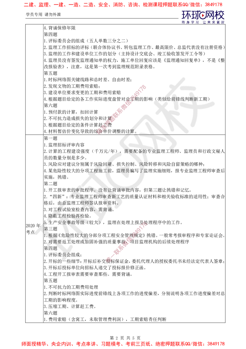 06.案例特训（六）_监理工程师_2025监理工程师_2025年监理工程师SVIP_2025年监理土建案例SVIP_04-冲刺串讲✿考点强化✿小灶集训_07-案例《案例特训班》张宝魁HQ推荐