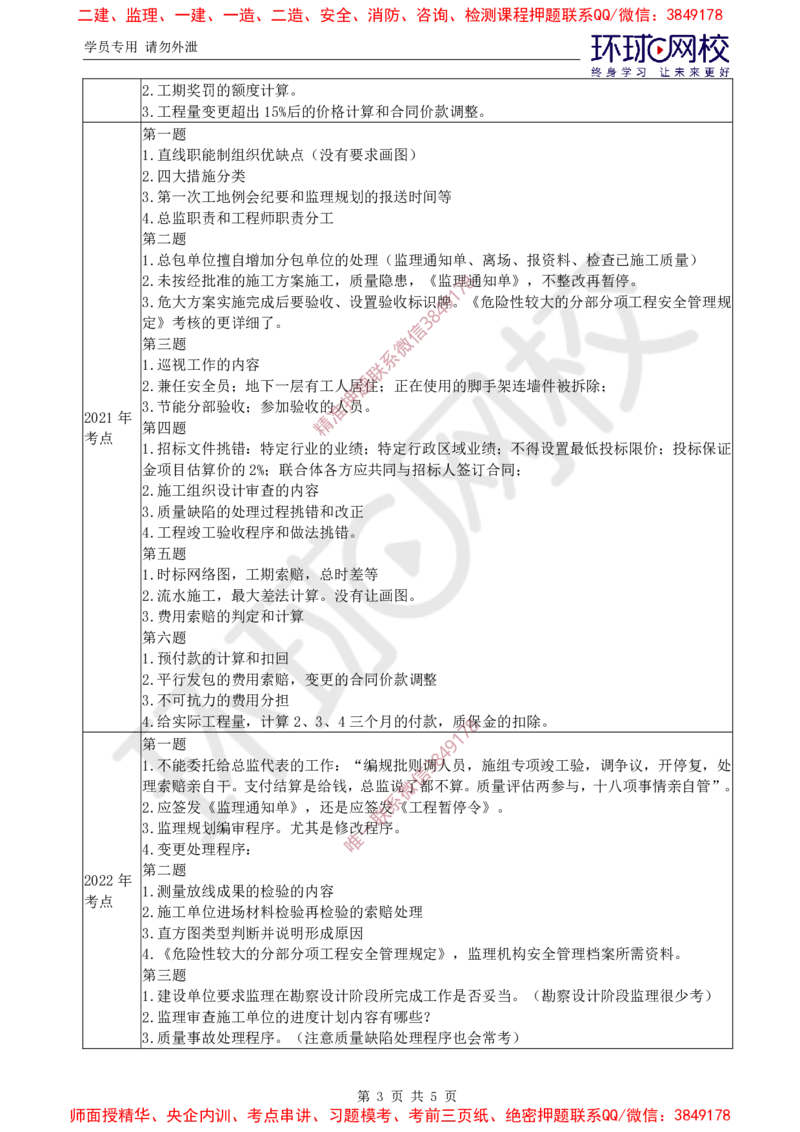 06.案例特训（六）_监理工程师_2025监理工程师_2025年监理工程师SVIP_2025年监理土建案例SVIP_04-冲刺串讲✿考点强化✿小灶集训_07-案例《案例特训班》张宝魁HQ推荐