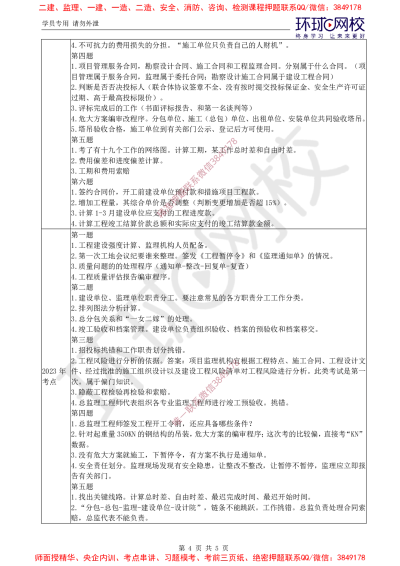 06.案例特训（六）_监理工程师_2025监理工程师_2025年监理工程师SVIP_2025年监理土建案例SVIP_04-冲刺串讲✿考点强化✿小灶集训_07-案例《案例特训班》张宝魁HQ推荐