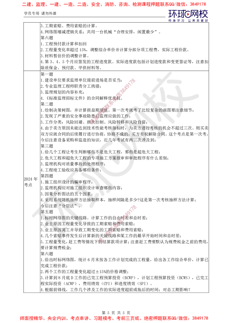 06.案例特训（六）_监理工程师_2025监理工程师_2025年监理工程师SVIP_2025年监理土建案例SVIP_04-冲刺串讲✿考点强化✿小灶集训_07-案例《案例特训班》张宝魁HQ推荐